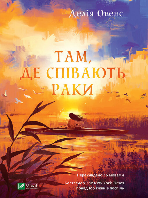 Cover image for Там, де співають раки